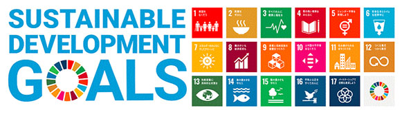 ワーカーズコープ・キュービックは、持続可能な開発目標(SDGs)を支援しています。