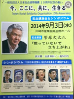 日本社会連帯機構10周年の集い